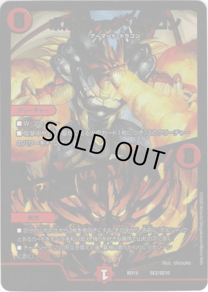 画像1: ボルシャック・ドラゴン / 決闘者・チャージャー[DM_BD15_SE2/SE10] (1)