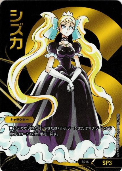 画像1: シズカ[DM_BD16_SP3] (1)