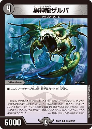 呪いの影シャドウ・ムーン[DM_BD16_敵7/敵10] - マスターズ