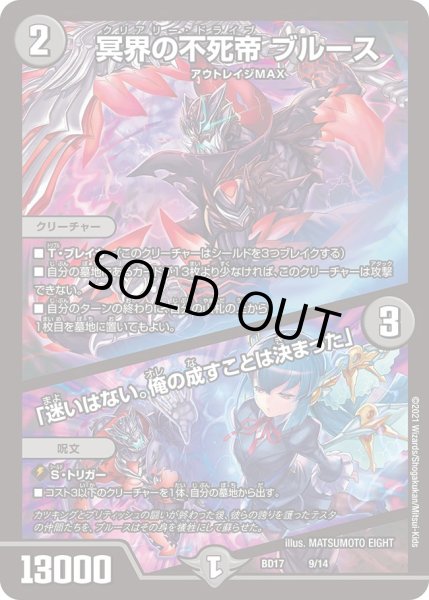 画像1: 冥界の不死帝 ブルース /「迷いはない。俺の成すことは決まった」[DM_BD17_9/14] (1)