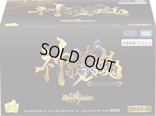 画像1: 神歌繚嵐(デッキ＆スーパーエクストラカードのみ計50枚)[DM_BD18_D01] (1)