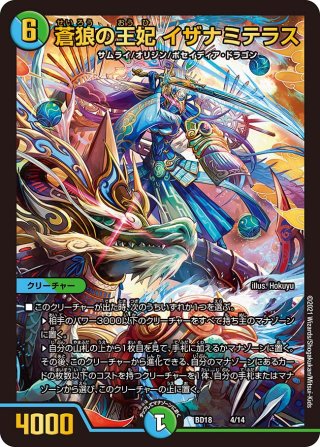 イザナギテラス 蒼狼の大王 イザナギテラス [DMBD18 2/14] | トレカカク