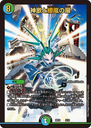 龍仙ロマネスク[DM_BD18_SE5/SE10SR] - マスターズスクウェア通販