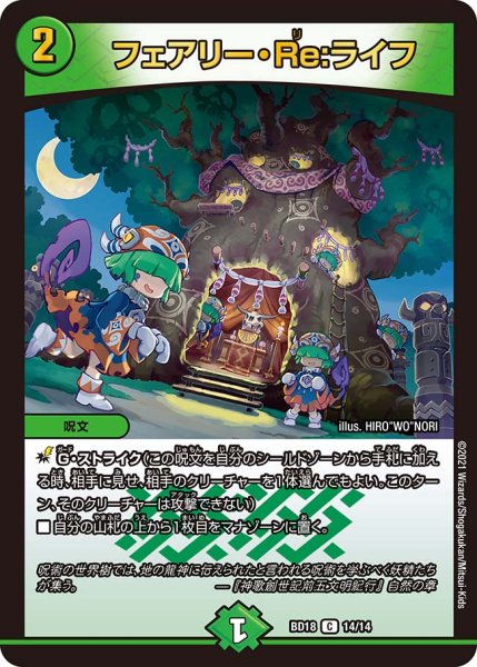 画像1: フェアリー・Re:ライフ[DM_BD18_14/14C] (1)