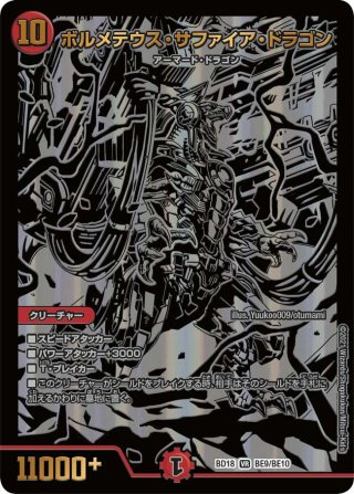 ボルメテウス・サファイア・ドラゴン[DM_EX-15_42/50VR