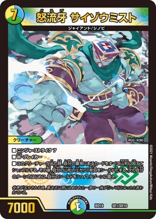 デュエルマスターズ 怒流牙 サイゾウミスト 金トレジャー - メルカリ