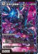 画像1: 終焉の覚醒者 レッドゾーンBSR/時空の禁断 レッドゾーンX[DM_BD21_6/27] (1)