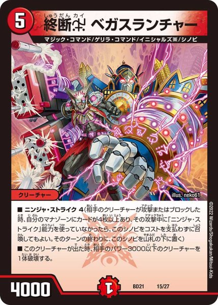 画像1: 終断χ ベガスランチャー[DM_BD21_15/27] (1)