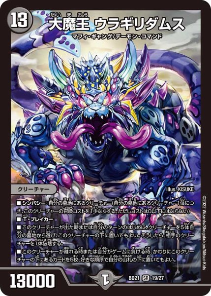 画像1: 大魔王 ウラギリダムス[DM_BD21_19/27SR] (1)