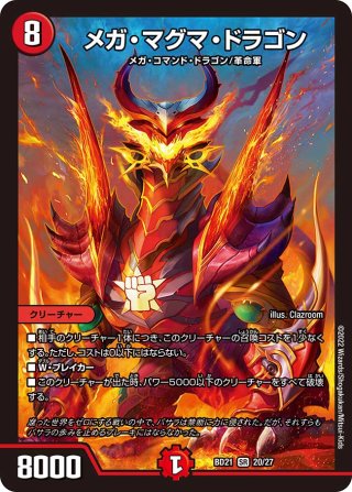 メガ・マグマ・ドラゴン DCR 2枚 メガ・マグマ・ドラゴン[DM_ART05_2/5] - マスターズスクウェア通販
