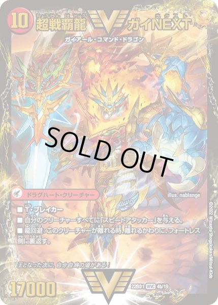 ガイギンガ ガイNEXT その他超次元 赤(22BD1) 闘将銀河城ハートバーン/超戦覇龍ガイNEXT(WVC)(4a/19