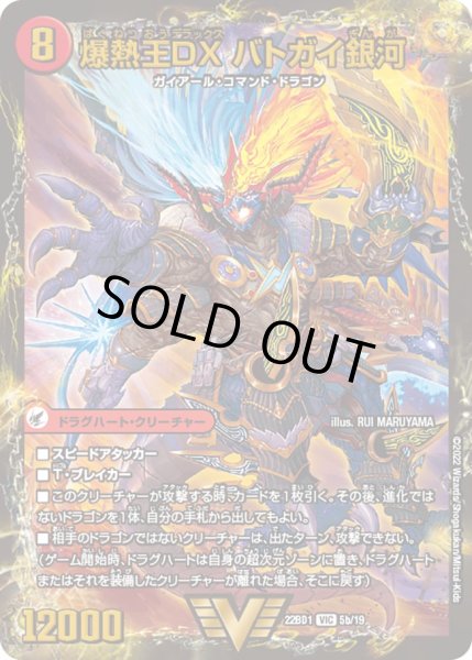 爆熱王DX バトガイ銀河 スリーブ 未開封 爆熱王DX バトガイ銀河