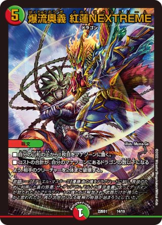 DM22-BD1 レジェンドスーパーデッキ 龍覇爆炎 - マスターズ