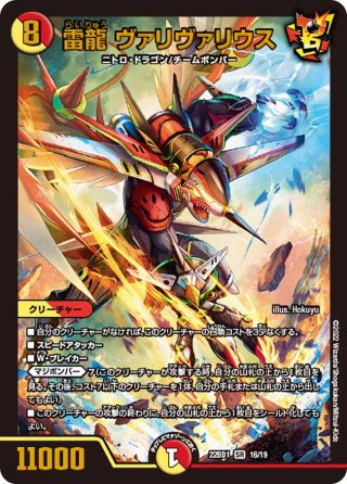 デュエルマスターズ雷龍 ヴァリヴァリウス 金トレジャー 雷龍 ヴァリヴァリウス(20th金トレジャー)の通販 同時購入100円