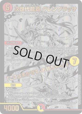 DM22-BD1 レジェンドスーパーデッキ 龍覇爆炎 - マスターズ