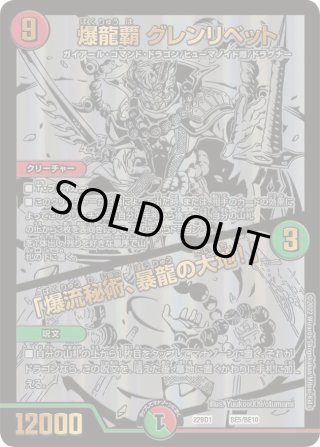 DM22-BD1 レジェンドスーパーデッキ 龍覇爆炎 - マスターズスクウェア通販