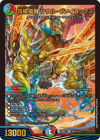 魔の革命デス・ザ・ロスト 魔の革命 デス・ザ・ロスト TR1/TR9 LEG｜デュエマシングル