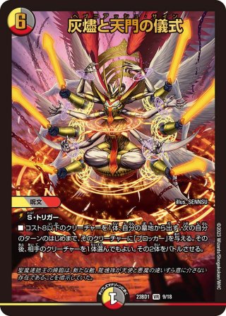 金トレジャー】灰燼と天門の儀式[DM_22RP2_SP5/SP06