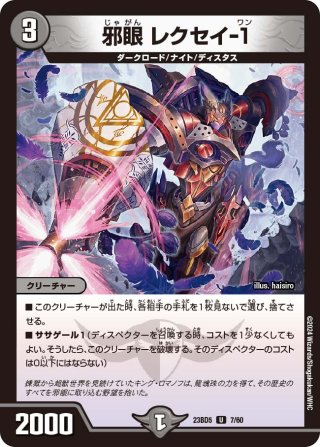エキサイティングデュエパデッキ 不敬なり！真邪眼騎士団 新品未開封4セット DM23-BD5 デュエル・マスターズTCG エキサイティング・デュエパ