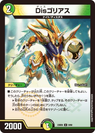 Amazon.co.jp: デュエル・マスターズ DM23BD5 16/60 冥界を