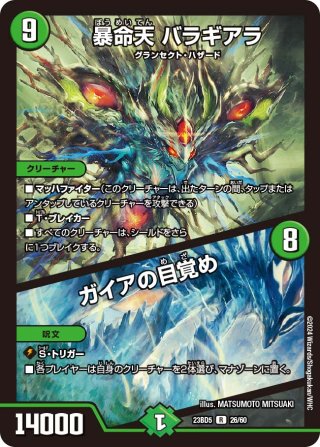 天地命動バラギアラ/輪廻暴聖 PSA10 金トレジャー】天地命動 バラギアラ / 輪廻暴聖[DM_22RP2_SP2/SP06