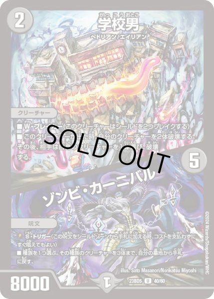 画像1: 学校男 / ゾンビ・カーニバル[DM_23BD05_40/60_U] (1)