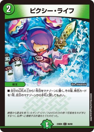 ピクシー・ライフ[DM_24SP2_12/13_C] - マスターズスクウェア通販