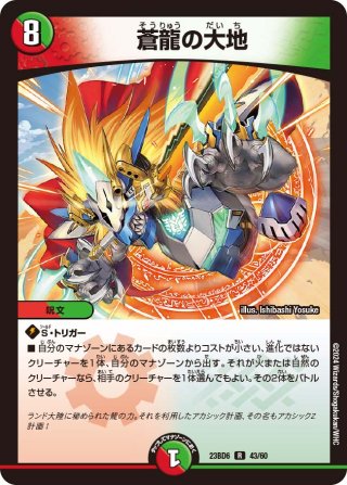 DM23-BD6 「双極のアカシックZ計画」エキサイティング・デュエパ DM23-BD6 「双極のアカシックZ計画」エキサイティング・デュエパ