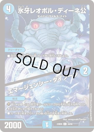 デュエマ 氷牙レオポル・ディーネ公 エマージェンシー・タイフーン ④ Amazon.co.jp: デュエルマスターズ 氷牙レオポル・ディーネ公