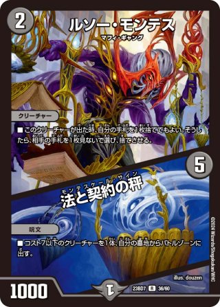 DM23-BD7 「ネゴシエートの偽衒学者」エキサイティング・デュエパ