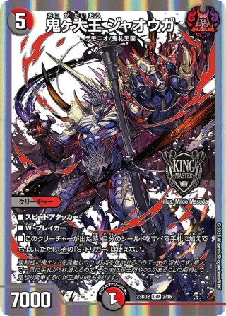 鬼ヶ大王ジャオウガ 金トレ 金トレジャー】鬼ヶ大王 ジャオウガ[DM_24EX1_SP3/SP8_KGM