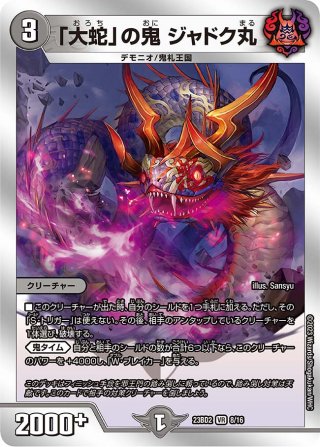 魔誕の邪蹄ベル・ヘル・デ・ガウル[DM_25RP2_4/11_SR] - マスターズ