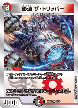 影速 ザ・トリッパー 金トレジャー 4枚 - メルカリ