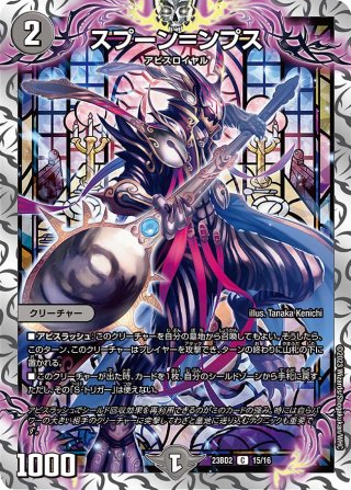 DM23-BD2 開発部セレクションデッキ「火闇邪王門」 - マスターズ