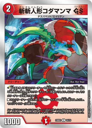 聖霊王アルファディオス GS[DM_25BD2_2/16_SR] - マスターズ