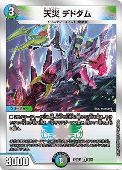 龍素記号wD サイクルペディア[DM_23EX1_14/84_SR] - マスターズ