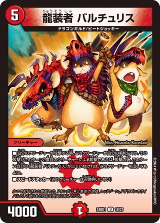 龍装者バルチュリス 金トレジャー 4枚 金トレジャー】竜装者 バルチュリス[DM_24RP4_SP5/SP5_U