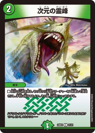 コラボトレジャー】月下卍壊 ガ・リュミーズ[DM_25EX3_CSP1/CSP5_SR