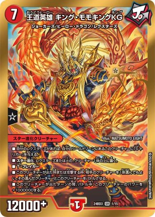 [デュエルマスターズ]連撃ゴッド・モモキングデッキ 61xB39nCiUL._UF350,350_QL50_.jpg