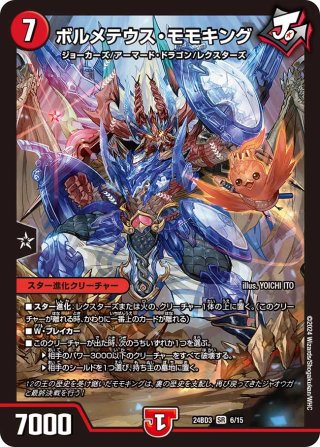 ボルシャック・モモキング・クロスNEX[DM_24BD3_7/15_SR] - マスターズ