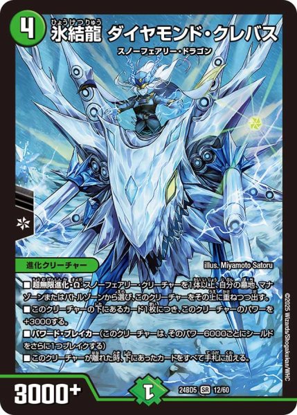 画像1: 氷結龍 ダイヤモンド・クレバス[DM_24BD5_12/60_SR] (1)