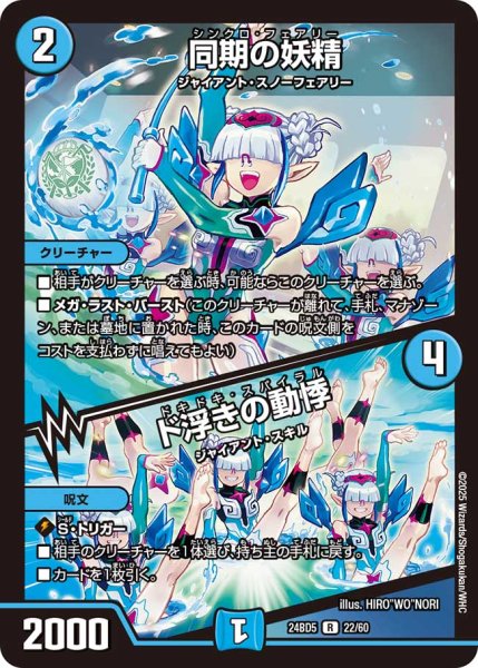 画像1: 同期の妖精 / ド浮きの動悸[DM_24BD5_22/60_R] (1)