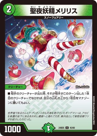 DM24-BD5「アセビと異世界フェアリーたち」エキサイティング DM24-BD5「アセビと異世界フェアリーたち」エキサイティング
