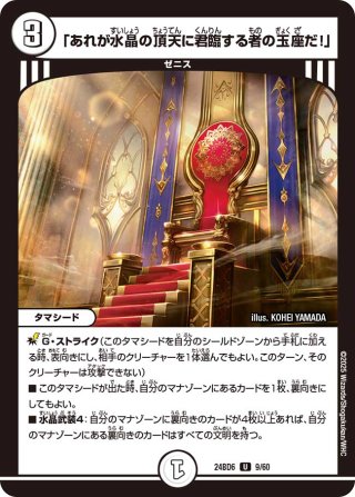 買取相場一覧】デュエマ｜【DM24BD6】エキサイティング