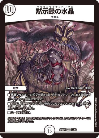 灰燼と天門の儀式 灰燼と天門の儀式 [DMRP17 10/95] | トレカカク～デュエマ価格