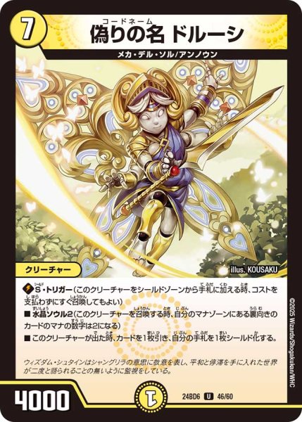 画像1: 偽りの名 ドルーシ[DM_24BD6_46/60_U] (1)
