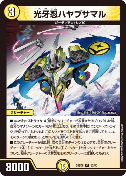 画像1: 光牙忍ハヤブサマル[DM_24BD6_53/60_C] (1)