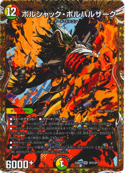 画像1: 【シークレット】ボルシャック・ボルバルザーク[DM_25BD1_SP2/SP7_SR] (1)