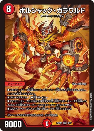 ボルシャック・ドリーム・ドラゴン 4枚　06 ボルシャック・ドリーム・ドラゴン ボルシャックドリーム