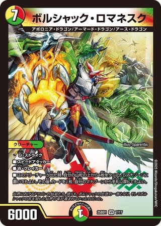 禁断竜王 Vol-Val-8[DM_23BD1_SE2/SE10] - マスターズスクウェア通販
